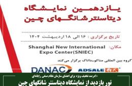 تور بازدید از نمایشگاه دیتاسنتر شانگهای چین