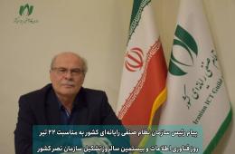 پیام رئیس سازمان نظام صنفی رایانه‌ای کشور به مناسبت روز فناوری اطلاعات و بیستمین سالروز تشکیل سازمان نصر کشور