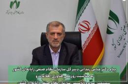 پیام دبیر کل نصر کشور به مناسبت روز فناوری اطلاعات